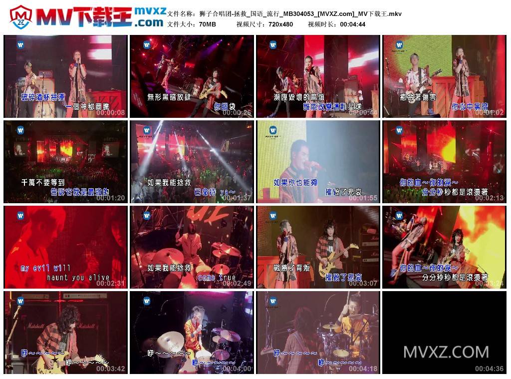 狮子合唱团-拯救_国语_流行_MB304053
